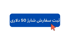 شارژ 50 دلاری گوگل ادز