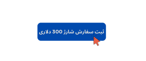 شارژ 300 دلاری گوگل ادز