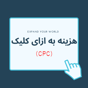  CPC پیشرفته