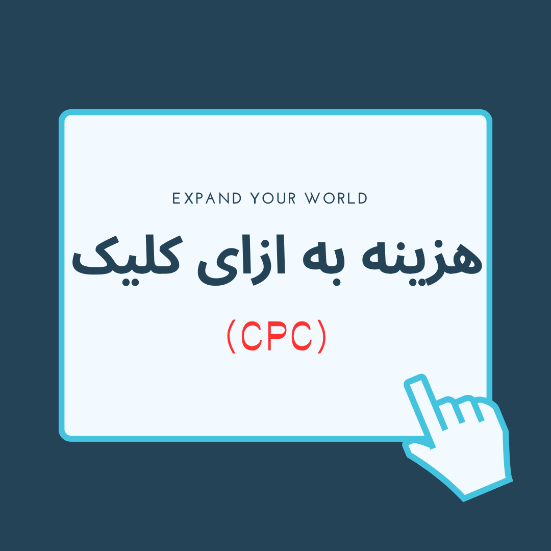 CPC پیشرفته